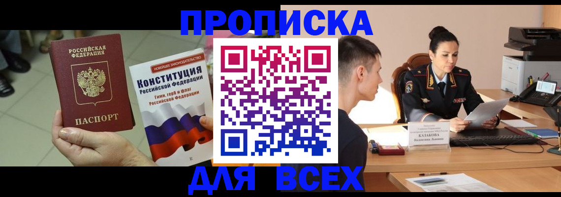 прописка ребенка в Луге